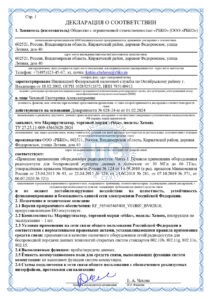 Оформить декларацию на средства связи