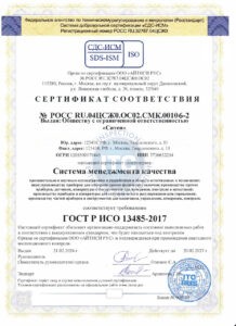 сертификат ISO-13485-2017 получить