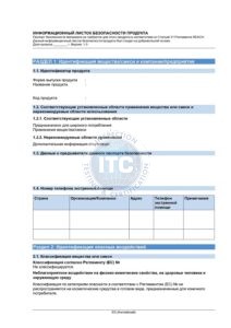 Паспорт безопасности MSDS
