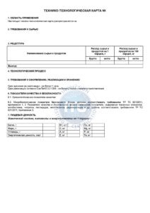 Технологические документы для общепита