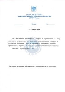 Заключение ФСВТС