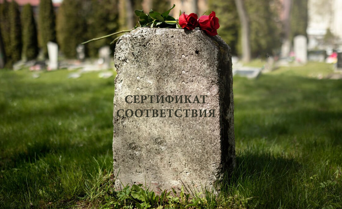 Проверка Росаккредитации: признаны недействительными свыше 1,1 тыс. сертификатов