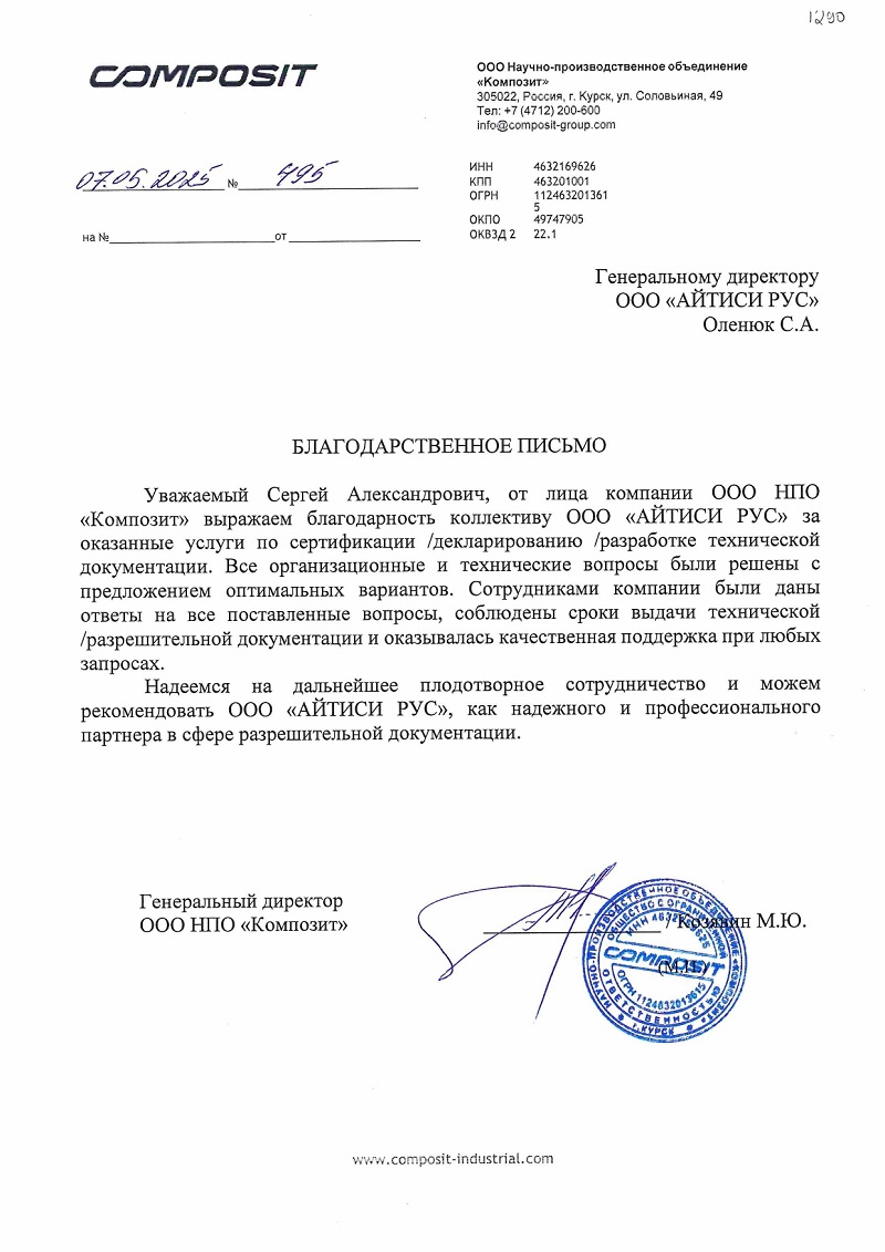ООО НПО 