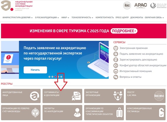 Сертификаты и декларации
