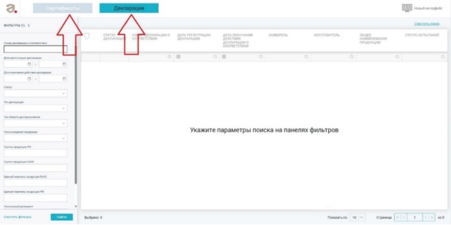 выберите сертификаты или декларации