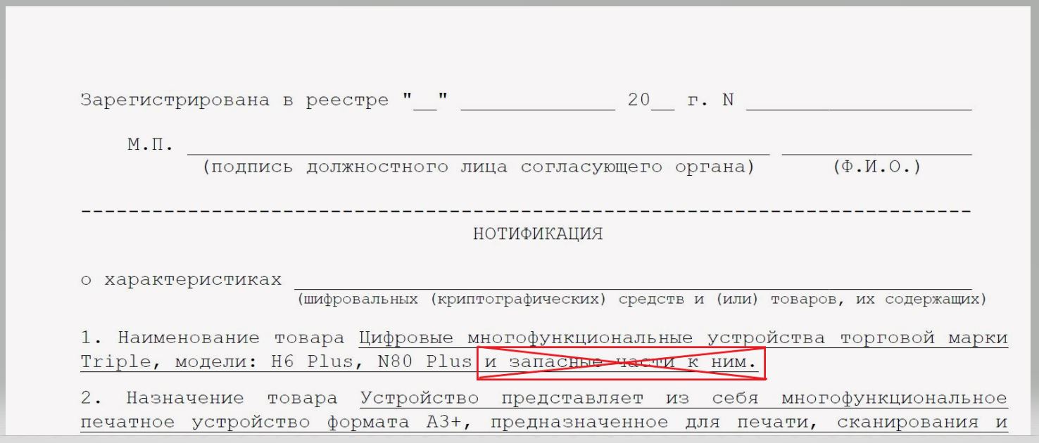 В нотификациях больше нельзя прописывать зап.части