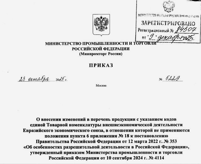 На косметическую продукцию больше нельзя оформлять ДС ПП РФ 353
