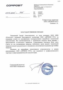 ООО НПО «Композит»