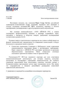 ООО «Мэйджор Карго Сервис»
