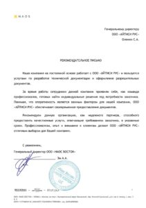 ООО «НАОС ВОСТОК»