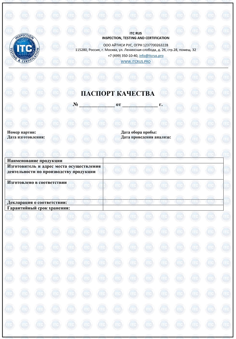 Образец Паспорта качества на продукцию